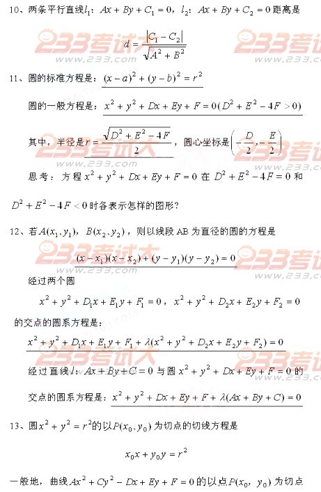 2013年高考辅导：高中数学概念、公式大全