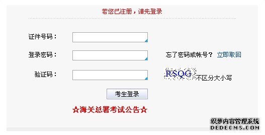 2013年报关员资格考试准考证副证打印入口