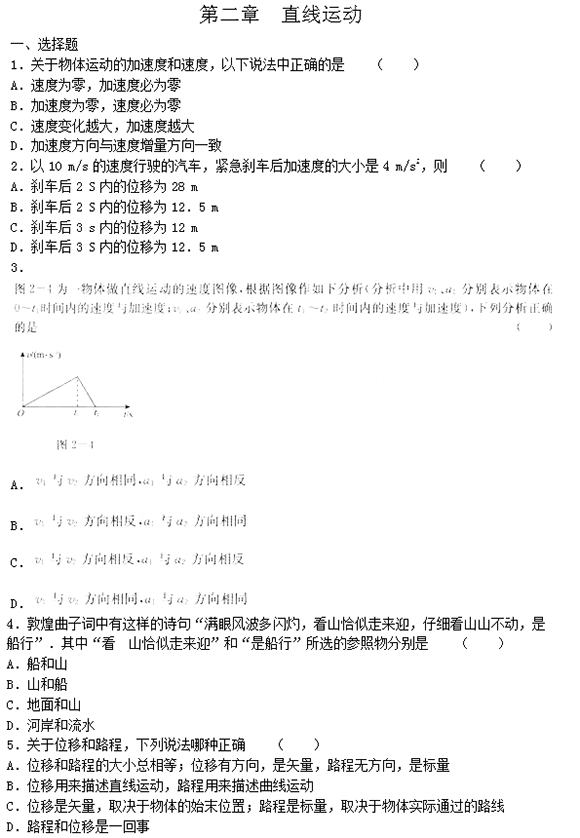 2015年成人高考物理第一章强化试题及答案(2)