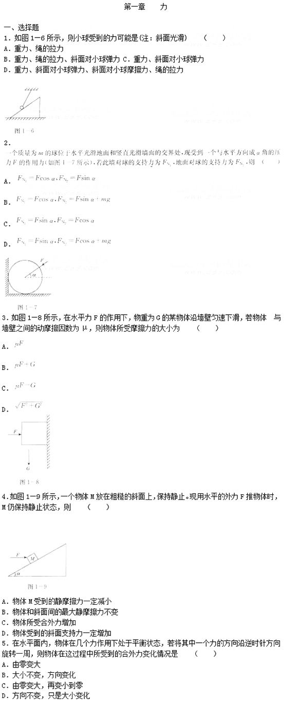 2015年成人高考物理第一章强化试题及答案(1)