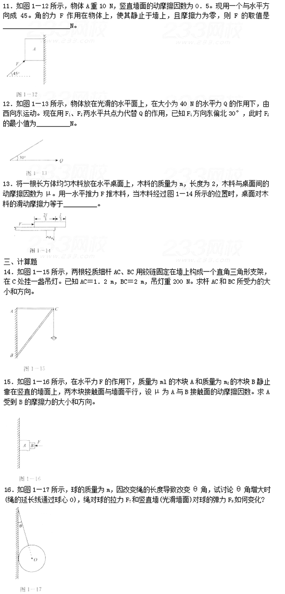 2015年成人高考物理第一章强化试题及答案(1)