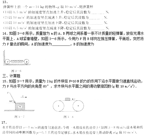 2015年成人高考物理第三章强化试题及答案