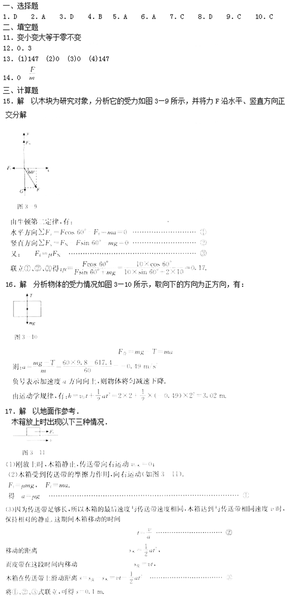 2015年成人高考物理第三章强化试题及答案