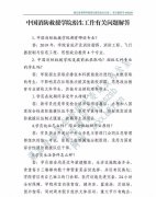 2019年中国消防救援学院招高考生工作有关问题解答