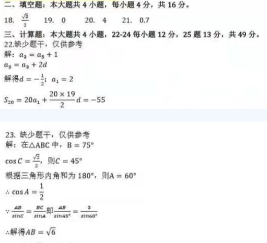 2019年成人高考高起点数学文真题答案