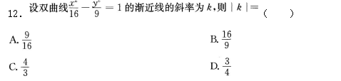 2016年成人高考高起点数学（文）考试真题及答案