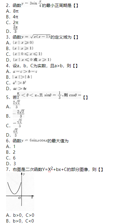 2017年成人高考高起点数学（理）考试真题及答案