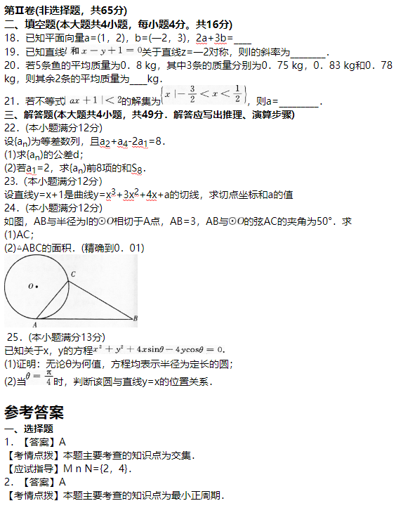 2017年成人高考高起点数学（理）考试真题及答案