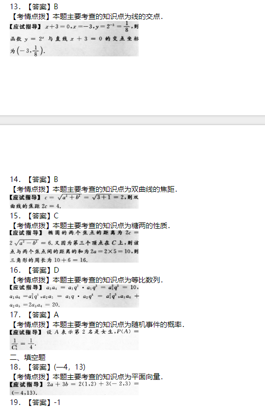 2017年成人高考高起点数学（理）考试真题及答案