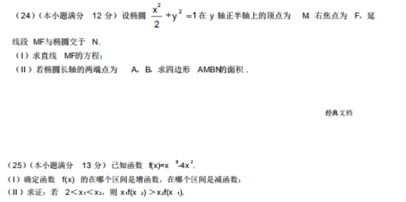 2018年成人高考高起点数学（理）考试真题及答案