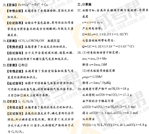 2017年成人高考高起点理化综合考试真题及答案解析