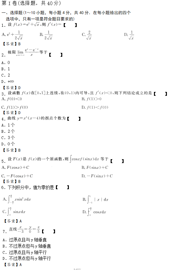 2020年成人高考专升本高数一试题练习及答案3