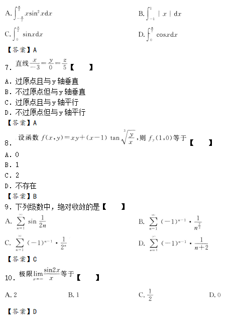 2020年成人高考专升本高数一试题练习及答案4