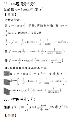 2020年成人高考专升本高数一试题练习及答案4