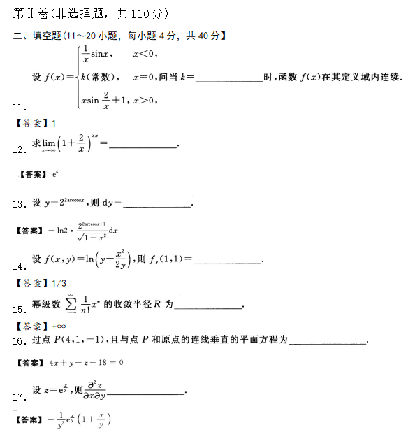 2020年成人高考专升本高数一试题练习及答案5