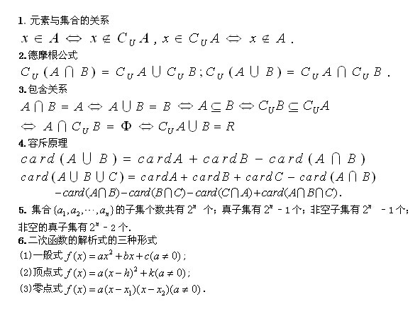 2020年成人高考高起点数学常用公式汇总