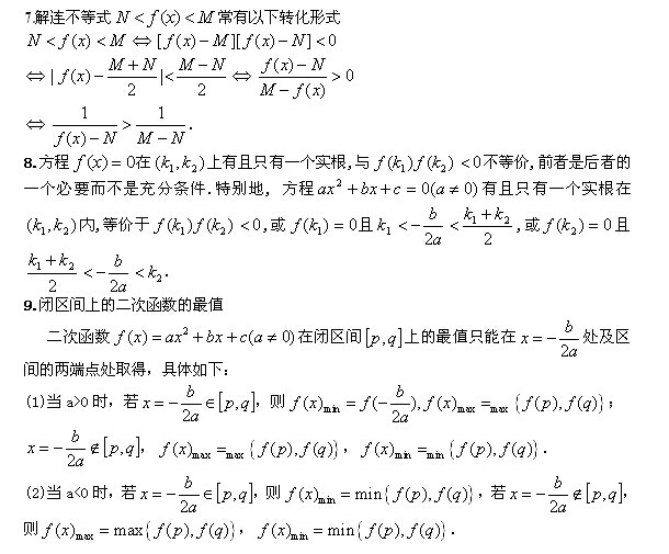 2020年成人高考高起点数学常用公式汇总