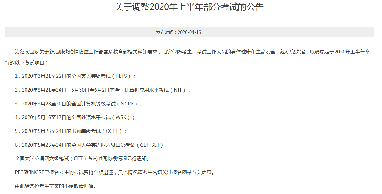 部分考试项目已确定取消，2020年湖北普通专升本考试会取消吗?