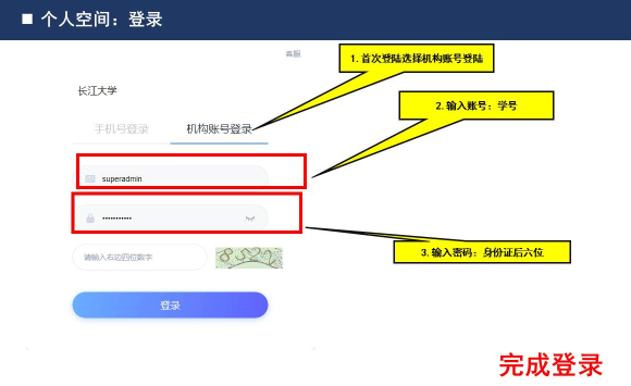 长江大学新版学习平台学生登入使用手册