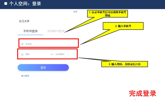 长江大学新版学习平台学生登入使用手册