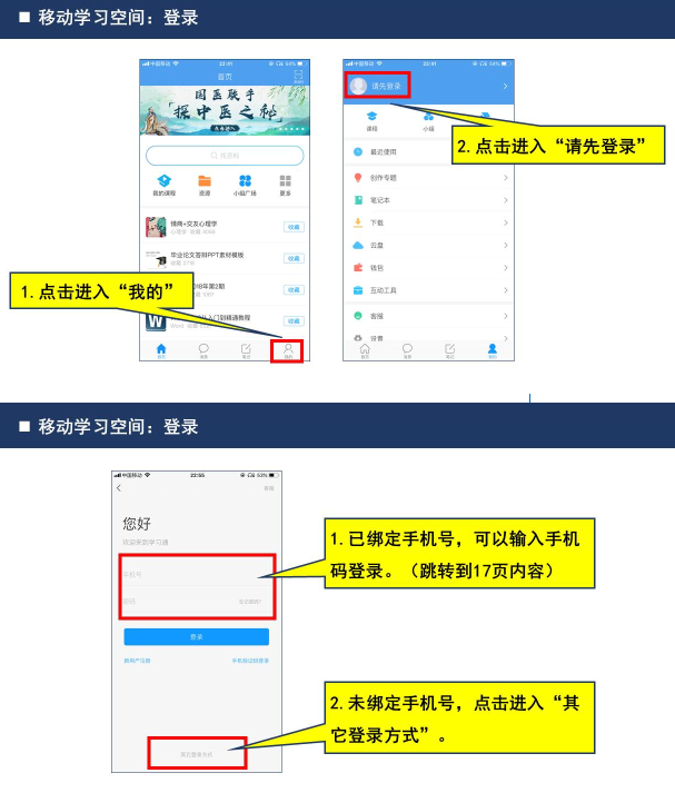 长江大学新版学习平台学生登入使用手册