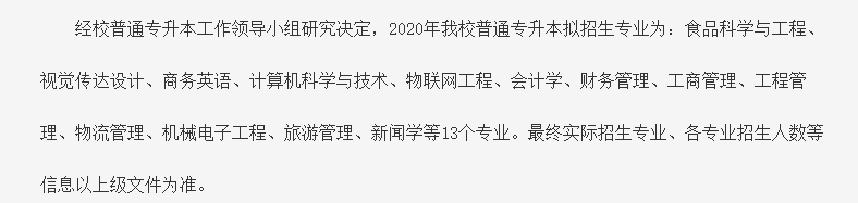 湖北大学知行学院专升本拟招生专业通知