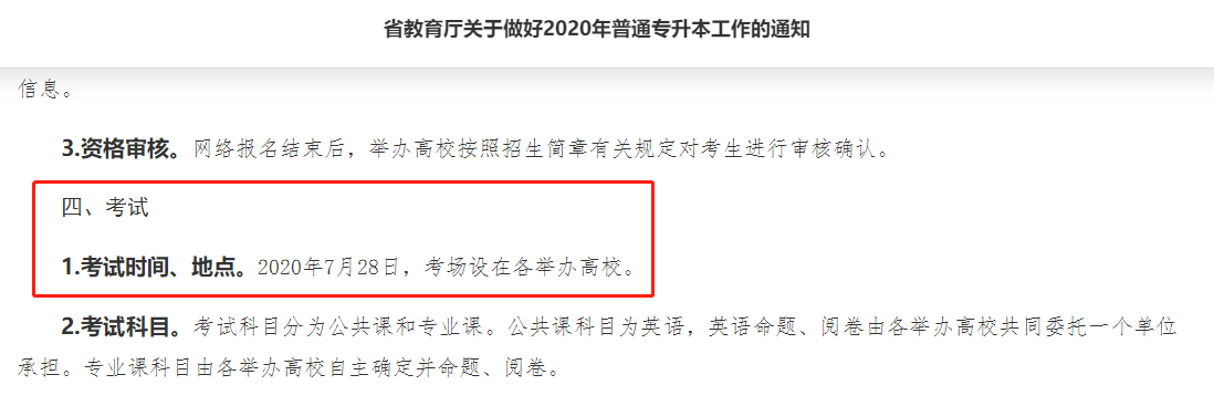 2021年湖北专升本考试是省统一安排还是院校安排？