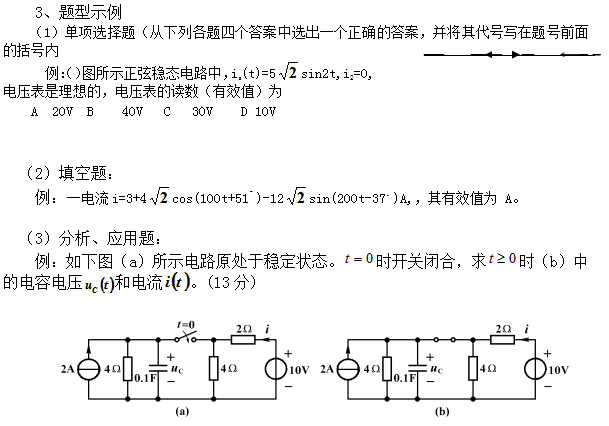 2021年湖北理工学院普通专升本《电路》考试大纲