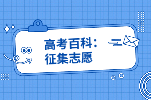 廣東高考錄取補錄_廣東高考補錄_廣東高考補錄規(guī)則