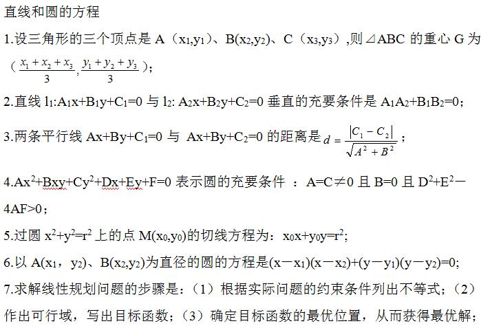 2021年湖北成考高起点数学理科考点：直线和圆的方程