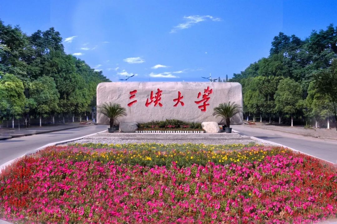 三峡大学成教学校环境1