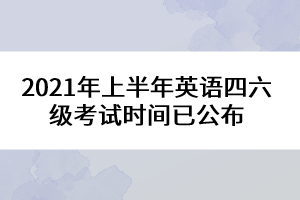 怎么备考英语四级_英语最高是几级