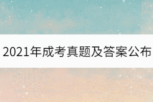 2021年湖北成人高考高起点《数学》真题及答案考生回忆版