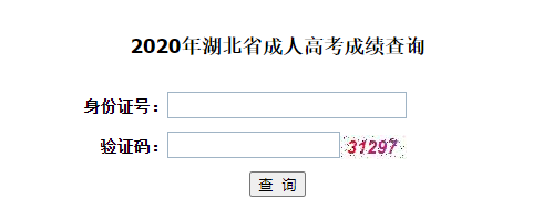 2021年湖北成考成绩查询即将开始，入口在哪？