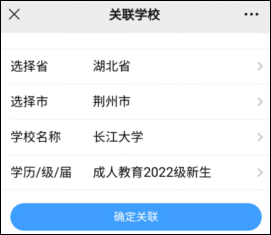 微信绑定、实名注册和关联学校